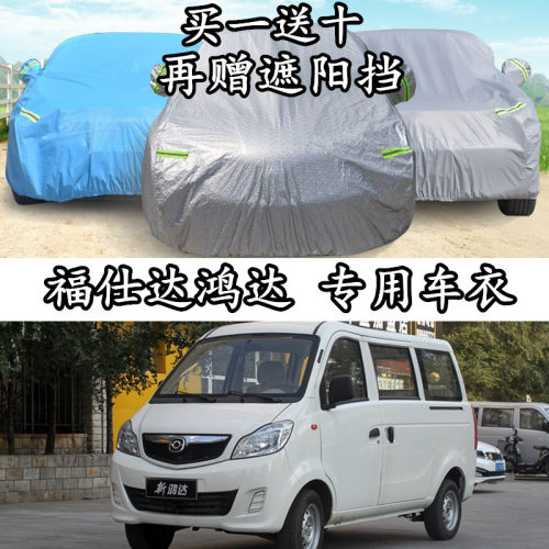海马福仕达加厚防晒防雨汽车罩