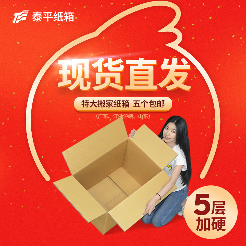 6号搬家纸箱特大号加厚 5层纸箱快递包装盒淘宝纸皮箱收纳箱定制
