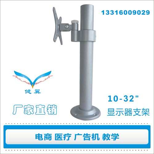 健翼爆款铝合金LCD显示器支架