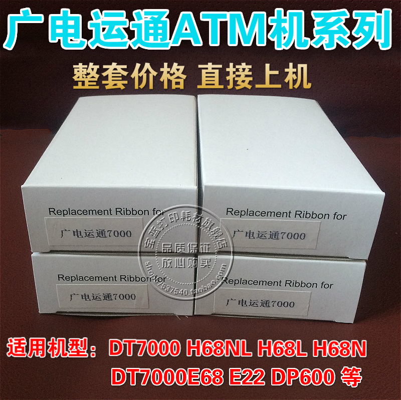 ATM取款机用 广电运通DT7000E/E68/E22/DP600/TI-6400E 色带架