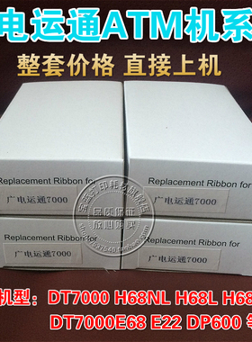 ATM取款机用 广电运通DT7000E/E68/E22/DP600/TI-6400E 色带架