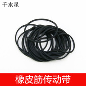 模型小皮带 皮带轮传动带配件 三角带 橡胶带发圈 橡皮筋传动带