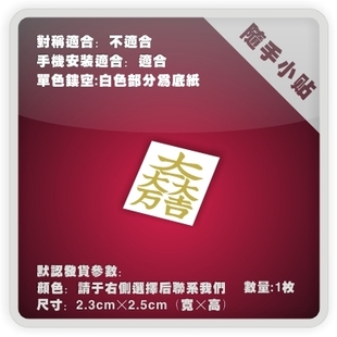 战国/石田三成/大一大吉大万电动痛车贴摩托电脑行李箱头盔贴P072