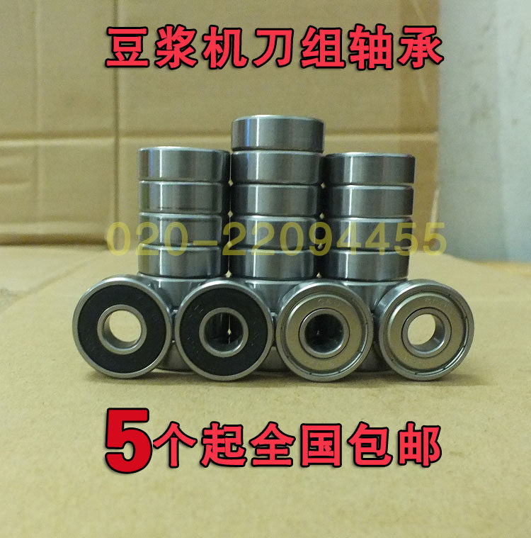 商用现磨豆浆机刀组工具配件电机轴承沙冰机搅拌机料理机刀组轴承