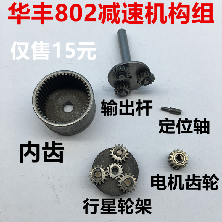 华丰802电动螺丝刀行