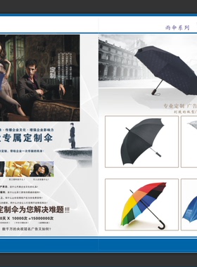 雨伞厂伞业彩页折页广告伞礼品伞公司宣传画册宣传册图册设计印刷