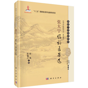 张大宁临证医案选