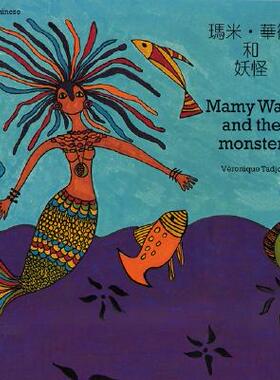 【预售】Mamy Wata and the Monster (English-Chinese)