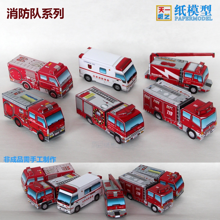 消防队救火车3d纸模型diy益智亲子手工科普汽车模型天一纸艺玩具