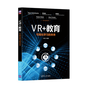【清华社直发】【清华社直发】VR+教育：可视化学习的未来