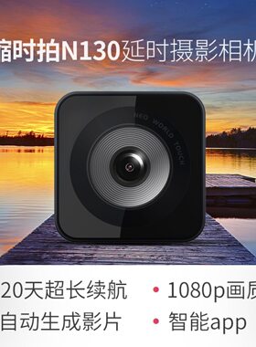 brinnon130延时摄影摄像机相机