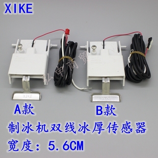 制冰机冰厚传感器探测器调节器控制器双线厚薄调节器