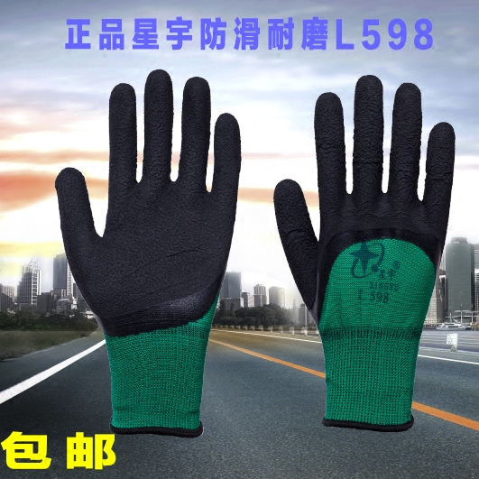星宇耐磨涂胶涤纶防护手套