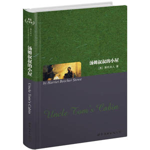 汤姆叔叔的小屋（英文全本）