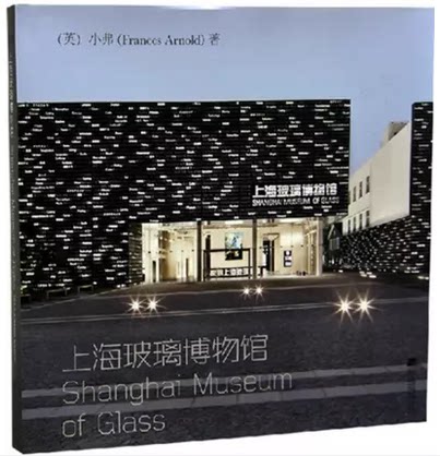 上海玻璃博物馆 博物馆建筑 城市 规划 建筑 策划