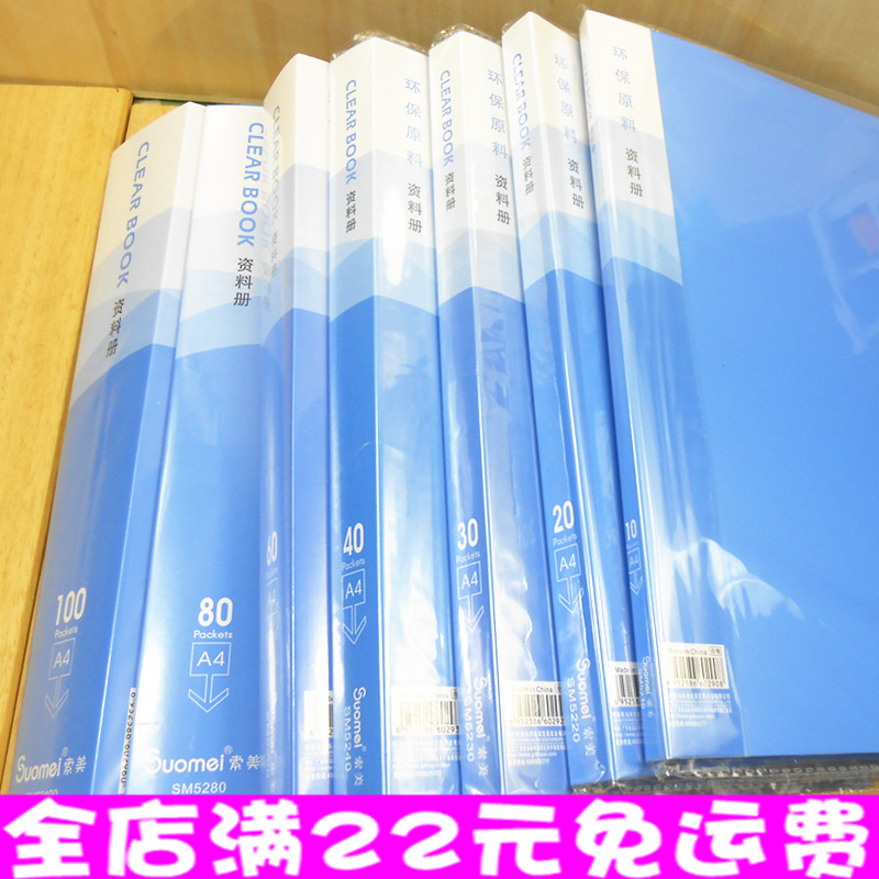 透明多页40/60/80办公用品