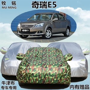 老款奇瑞E5专用车衣车罩加厚防晒防雨隔热遮阳罩防水盖车布汽车套