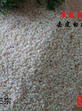 白芝麻 农家自产 生芝麻 无漂白 50g