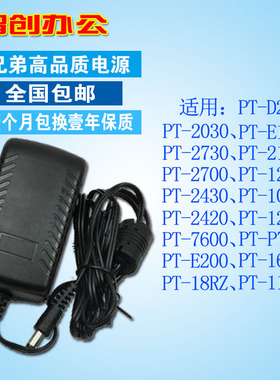 兄弟标签打印机电源适PT-D210/E100B/E115锦宫sr230c爱普生lw-400