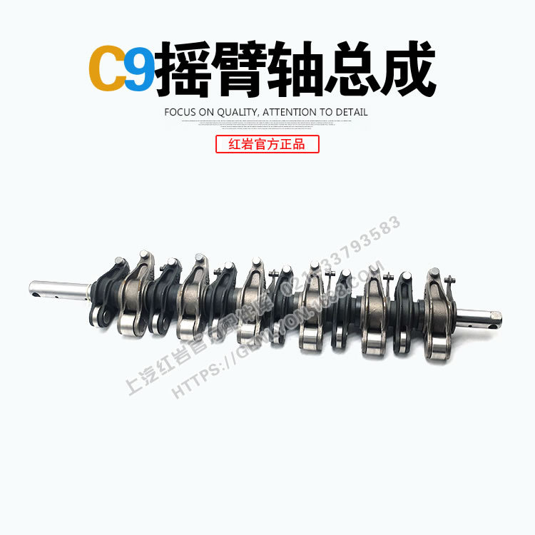红岩杰卡杰狮新金刚上菲红C9发动机原厂摇臂轴总成 红岩原厂配件