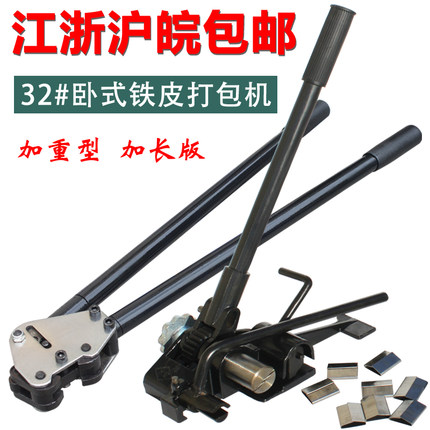 工业加长款32mm双牙卧式打包机手动铁皮带钢带捆包机拉紧器套装