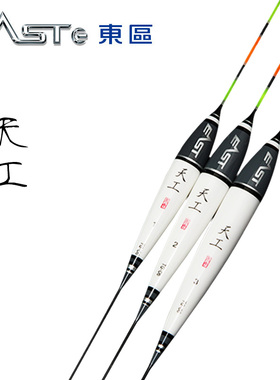 【三折】东区钓具浮漂台钓标天工TG06(巴)二目加粗水晶尾鱼漂浮标