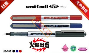 。包邮原装日本三菱UB-150 耐水性走珠笔 直液式水性笔 签字笔水