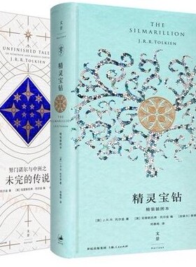 套装6册 精灵宝钻+魔戒三部曲+魔戒前传 霍比特人+努门诺尔与中洲之未完的传说 魔幻巨献 托尔金经典外国奇幻小说 邓嘉宛 世纪文景