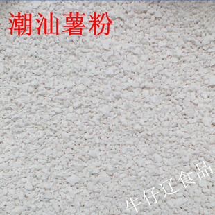 番薯粉 地瓜粉 薯粉 潮汕薯粉 潮汕特产 500克