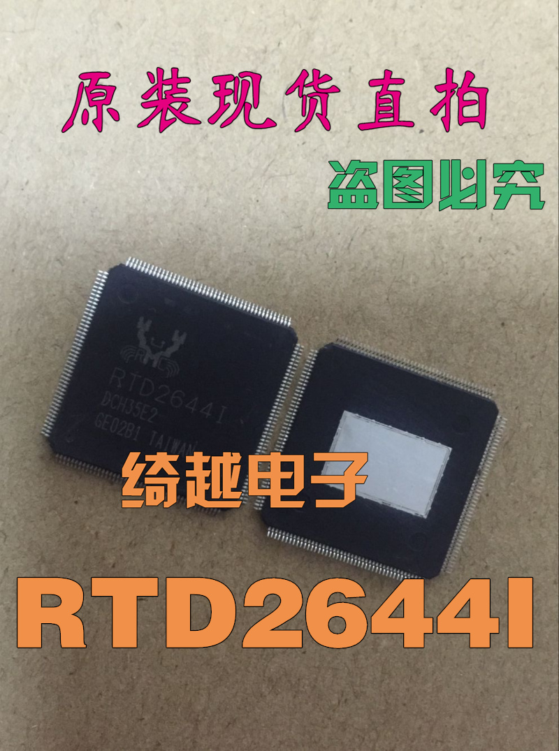 全新正品原字RTD2644D RTD2644I 液晶芯片