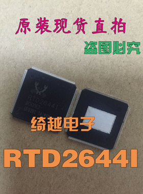 全新正品原字RTD2644D RTD2644I 液晶芯片