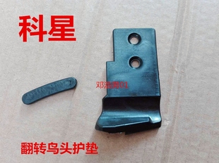 扒胎机配件科星科卓免撬棍鸟头护垫拆胎机自动撬胎翻转拆胎头胶垫