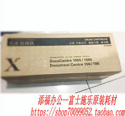 施乐DC156 DC186 DC1055 DC1085套鼓 硒鼓 鼓组件感光鼓 CT350285