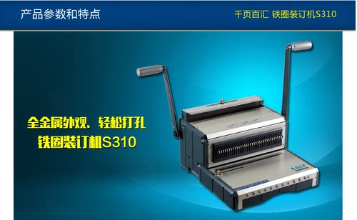 台历装订机 全抽刀 挂历装订机 双线圈装订机