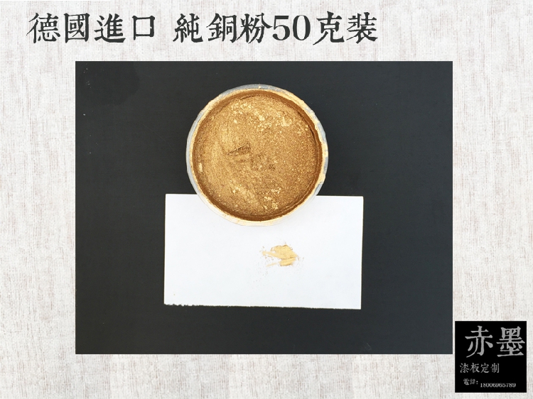 漆画材料\漆艺材料\德国进口铜粉（50克装）