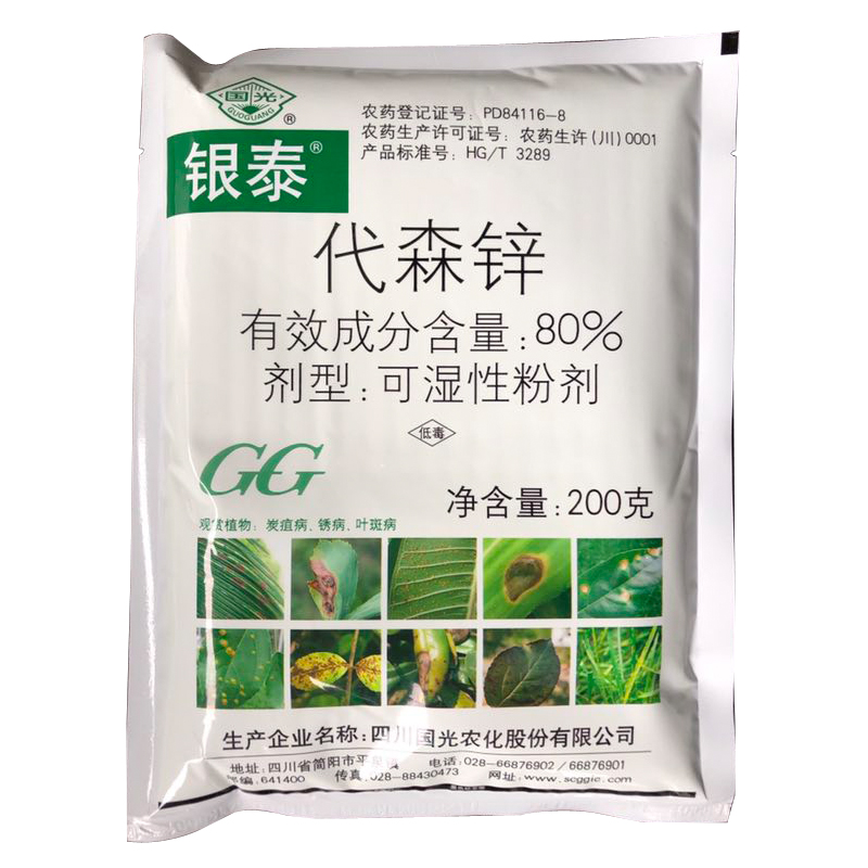 Guoguang Yintai 80% Zineb Leaf spot rust Anthrax Early blight Late Blight bactericide 200 gramin the Agricultural goods , Pesticide , Antiseptic  category - from Buy2taobao.com to provide professional Taobao agent buy service