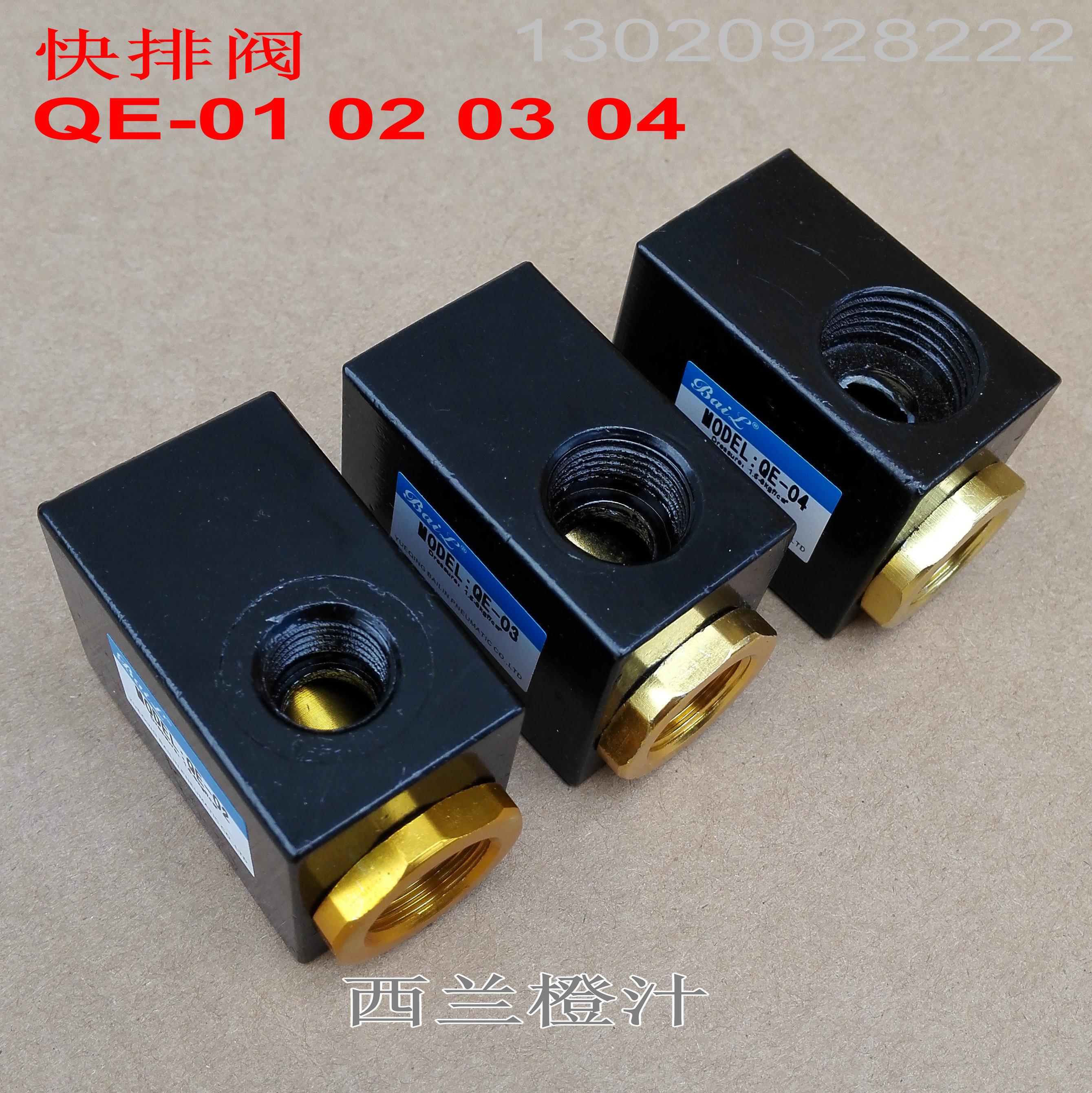 快排阀qe-01/qe-02/qe-03/qe-04/快速排气阀/皮碗/急气阀/放气阀