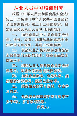 210宣传栏海报展板贴纸素材1741食品安全管理制度