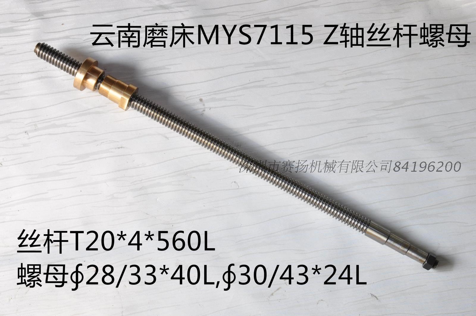 云南MYS7115磨床配件Z轴升降丝杆螺母云二机M618B厂价特惠
