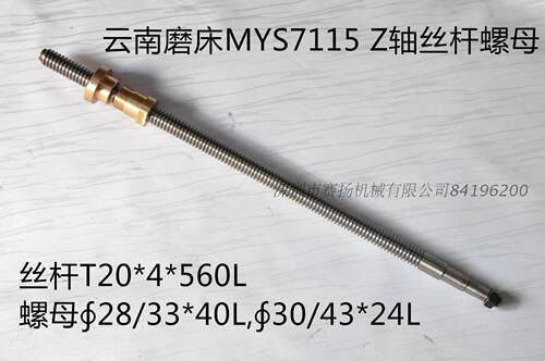 云南磨床MYS7115升降丝杆铜螺母