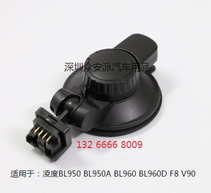 【众安派】凌度BL950BL950A BL960 F7 F8 V90记录仪原装吸盘支架