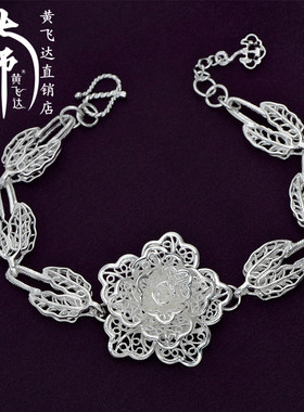 黄飞达手工99足银牡丹花手链民族