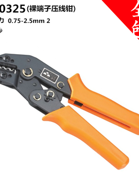 SN-0325 OT UT冷压裸端子压线钳压接钳开口铜鼻子0.75-2.5MM