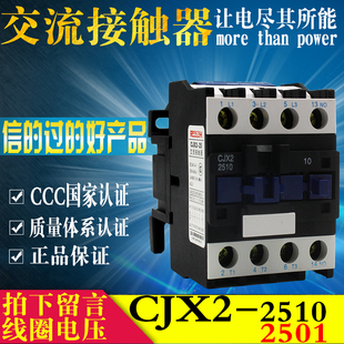 36V 220V 交流接触器 CJX2 24V 2501 110V 380V 2510