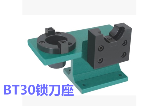 CNC数控加工中心锁刀座 刀柄锁刀架 装刀座配件 BT30 BT40 BT50