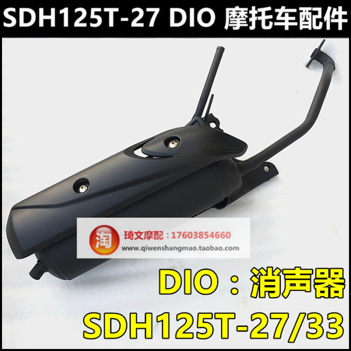 适用本田125T-27-30-33排气管DIO迪奥125消声器烟筒