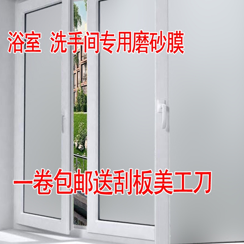 厕所透光不透明浴室玻璃贴膜包邮