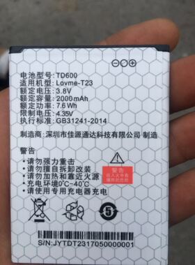 Lovme爱我 T23手机电池 T23  2000mah电板