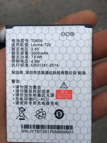 Lovme爱我 T23手机电池 T23  2000mah电板