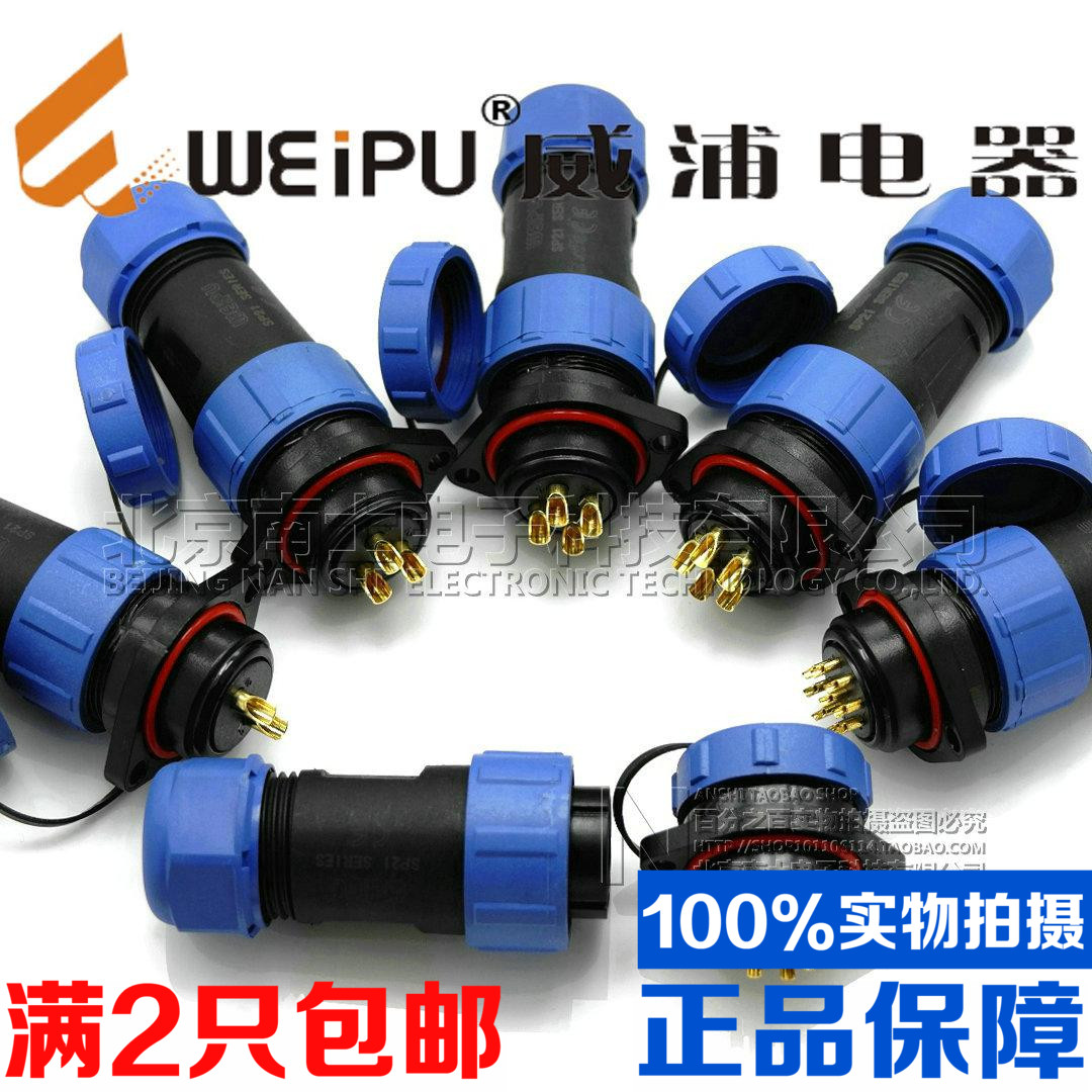威浦WEIPU防水航空插头插座SP21-2芯3芯4芯5芯7芯9芯12芯菱形接头